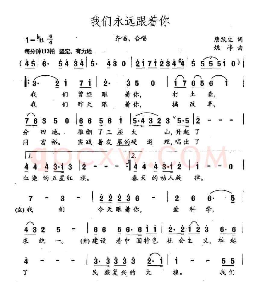 我们永远跟着你