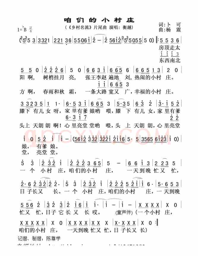 咱们的小村庄