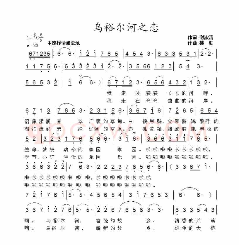 乌裕尔河之恋