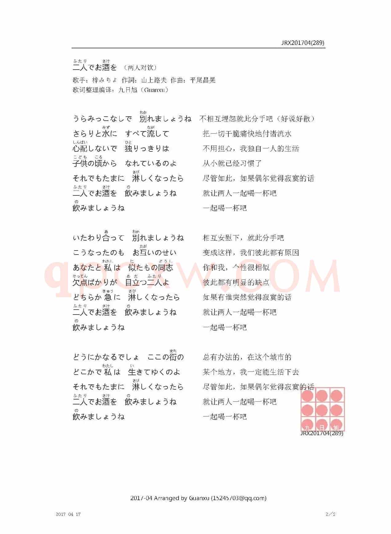 【日】二人でお酒を（两人对饮）