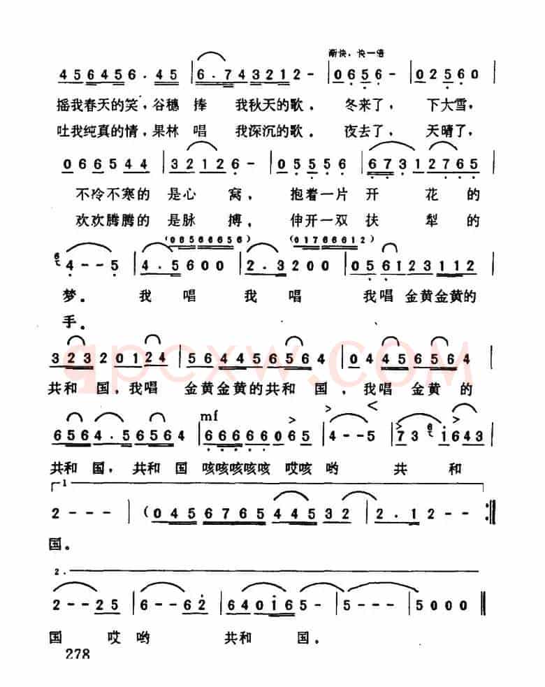 歌唱金黄金黄的共和国(又名:我唱金黄金黄的共和国)