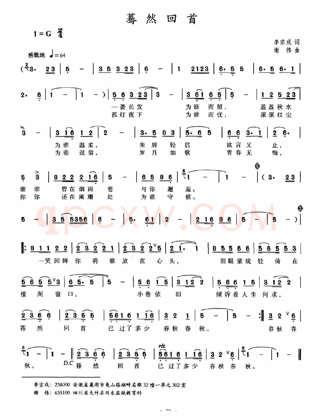 蓦然回首（李宗成词 谢伟曲）