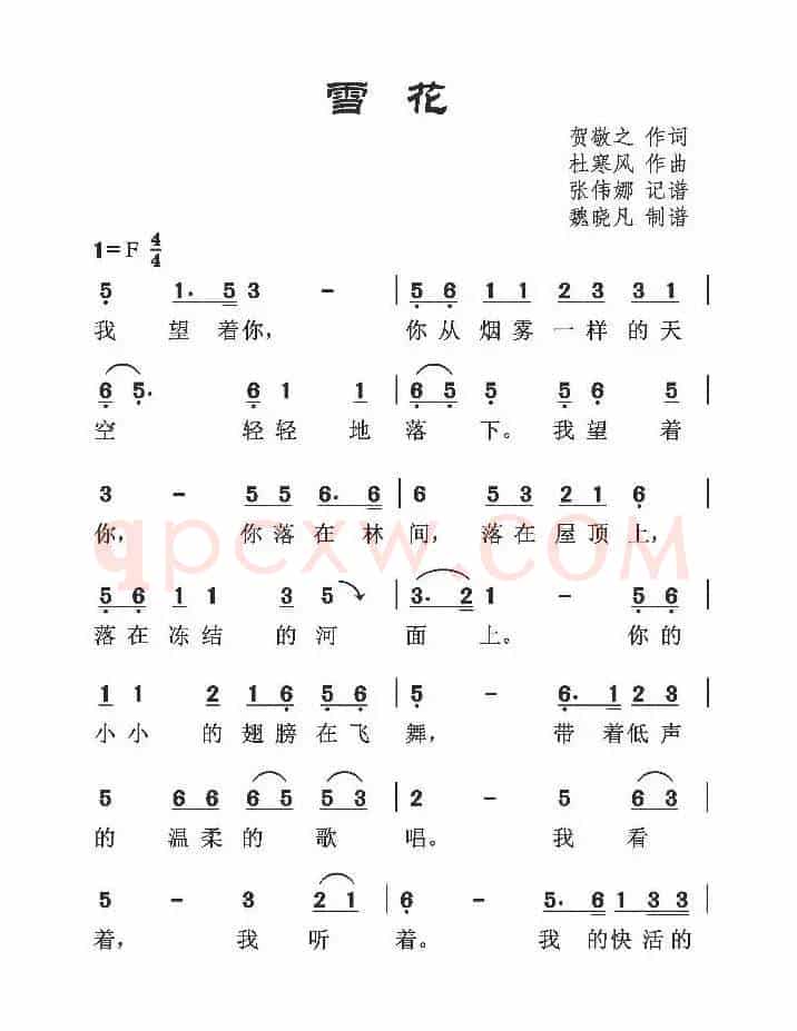 雪花（贺敬之词 杜寒风曲）