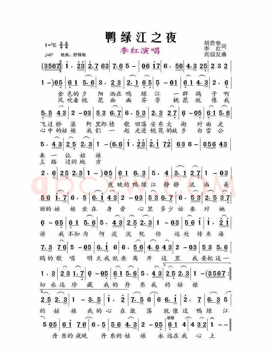 鸭绿江之夜(胡贵春 李红词 高福友曲)