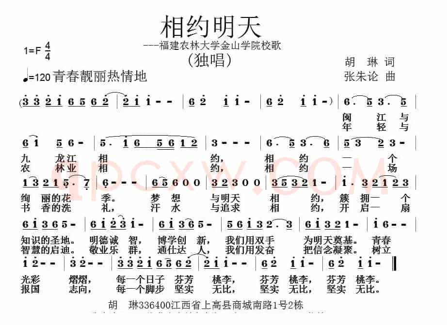 相约明天（胡琳词 张朱论曲）