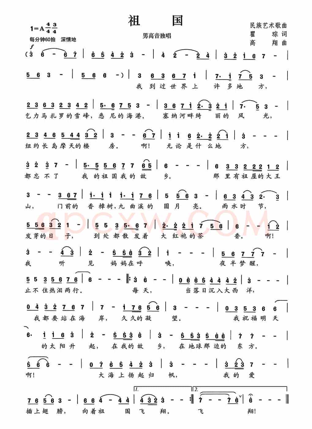祖国（瞿琮词 高翔曲）