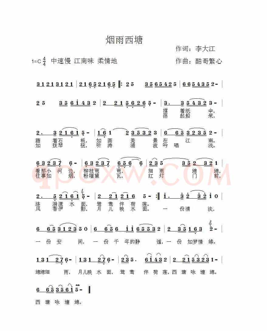 烟雨西塘（酷哥曲）