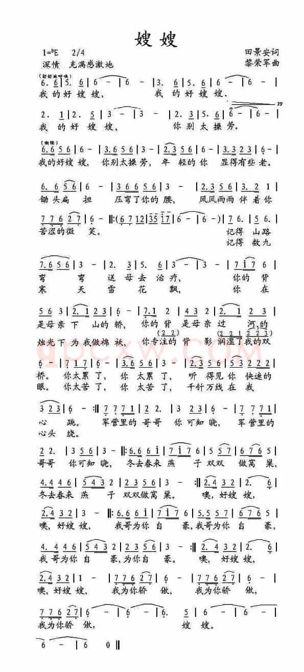 嫂嫂（田景安词 黎荣军曲）