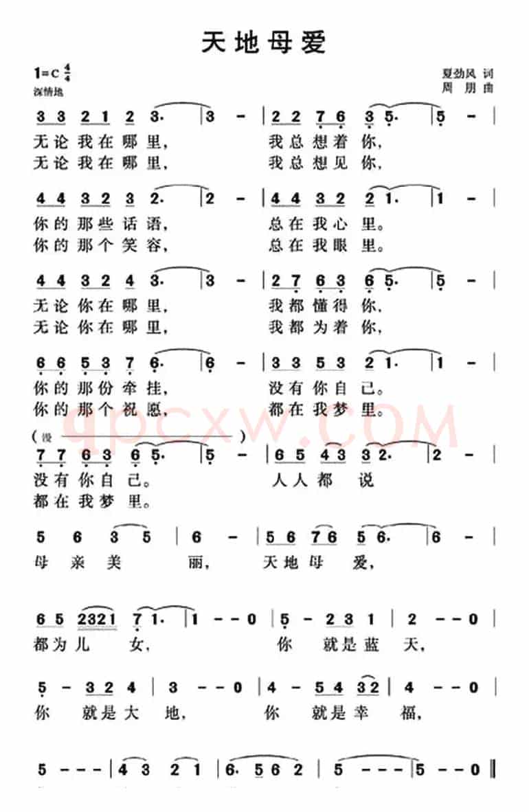 天地母爱（夏劲风词 周翔曲）