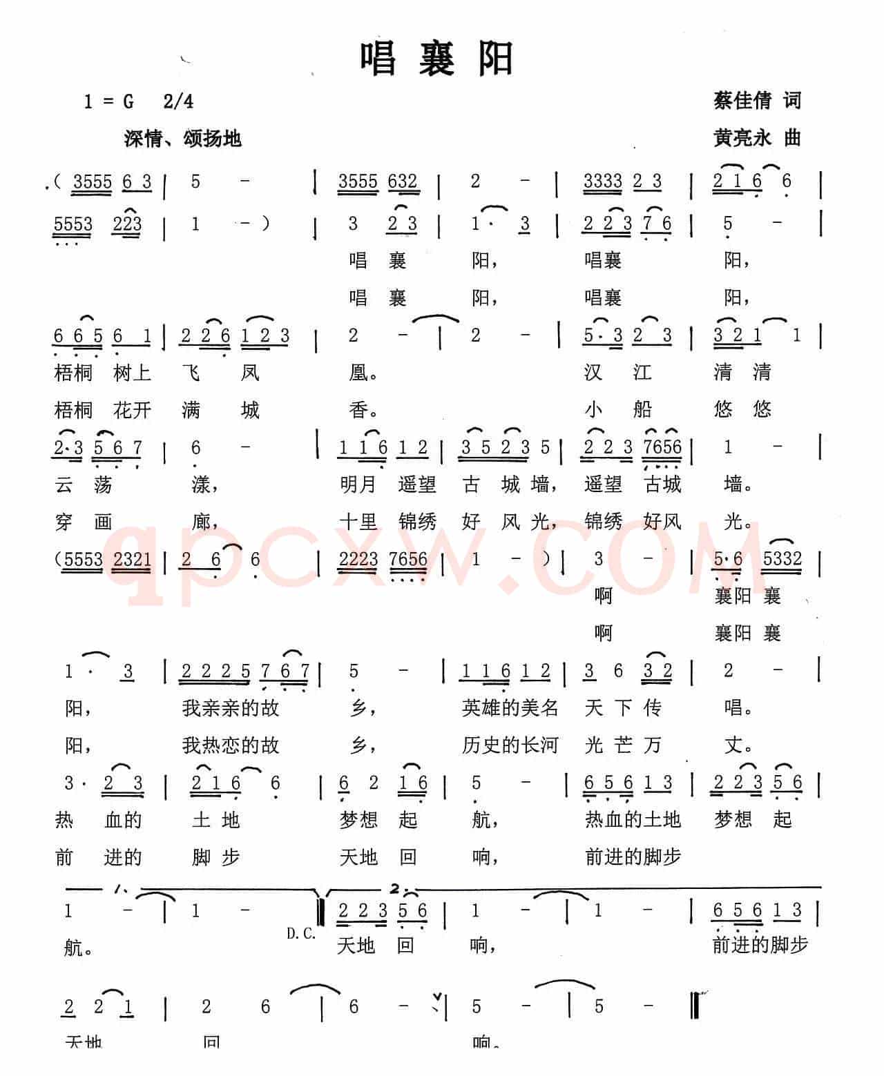 唱襄阳