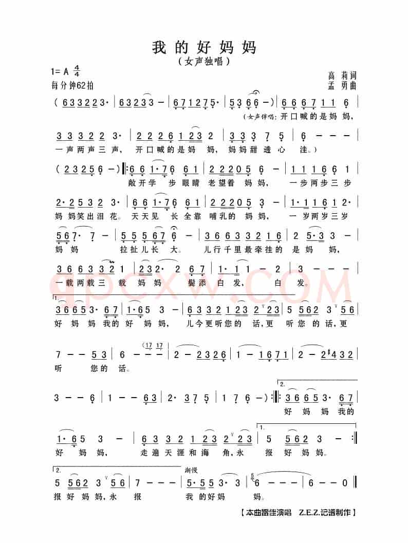 我的好妈妈（高莉词 孟勇曲）