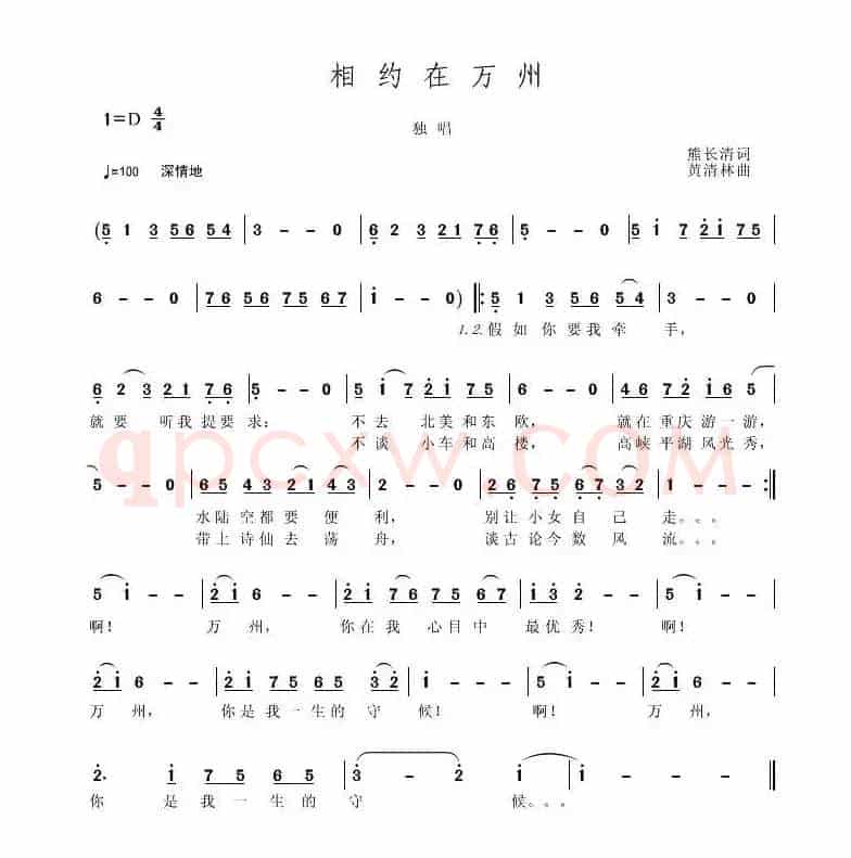 相约在万州