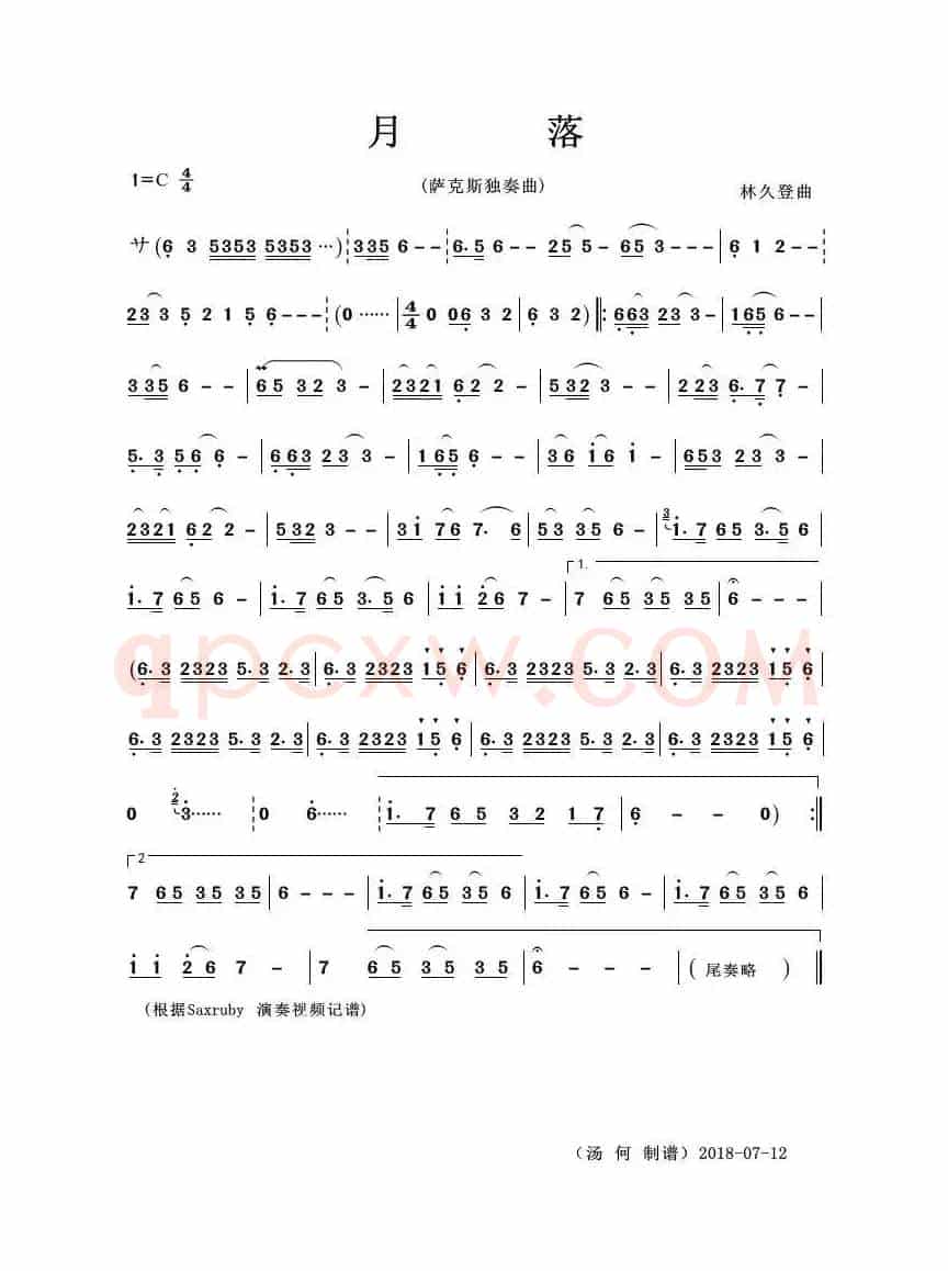 月落（萨克斯独奏曲）