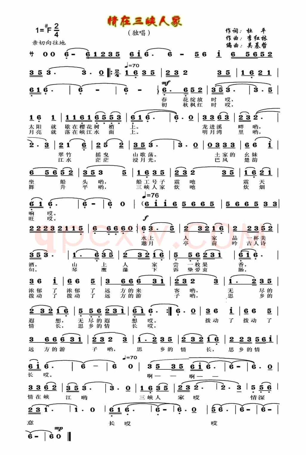 情在三峡人家(杜平词 李红林曲)