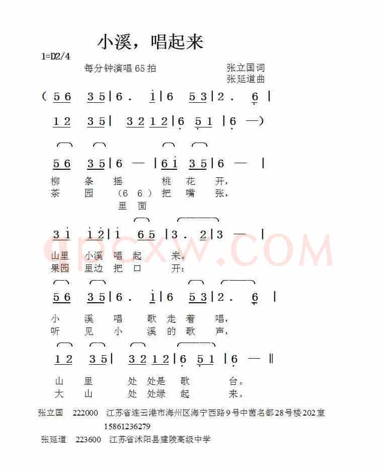 小溪，唱起来（张立国词张延道曲）