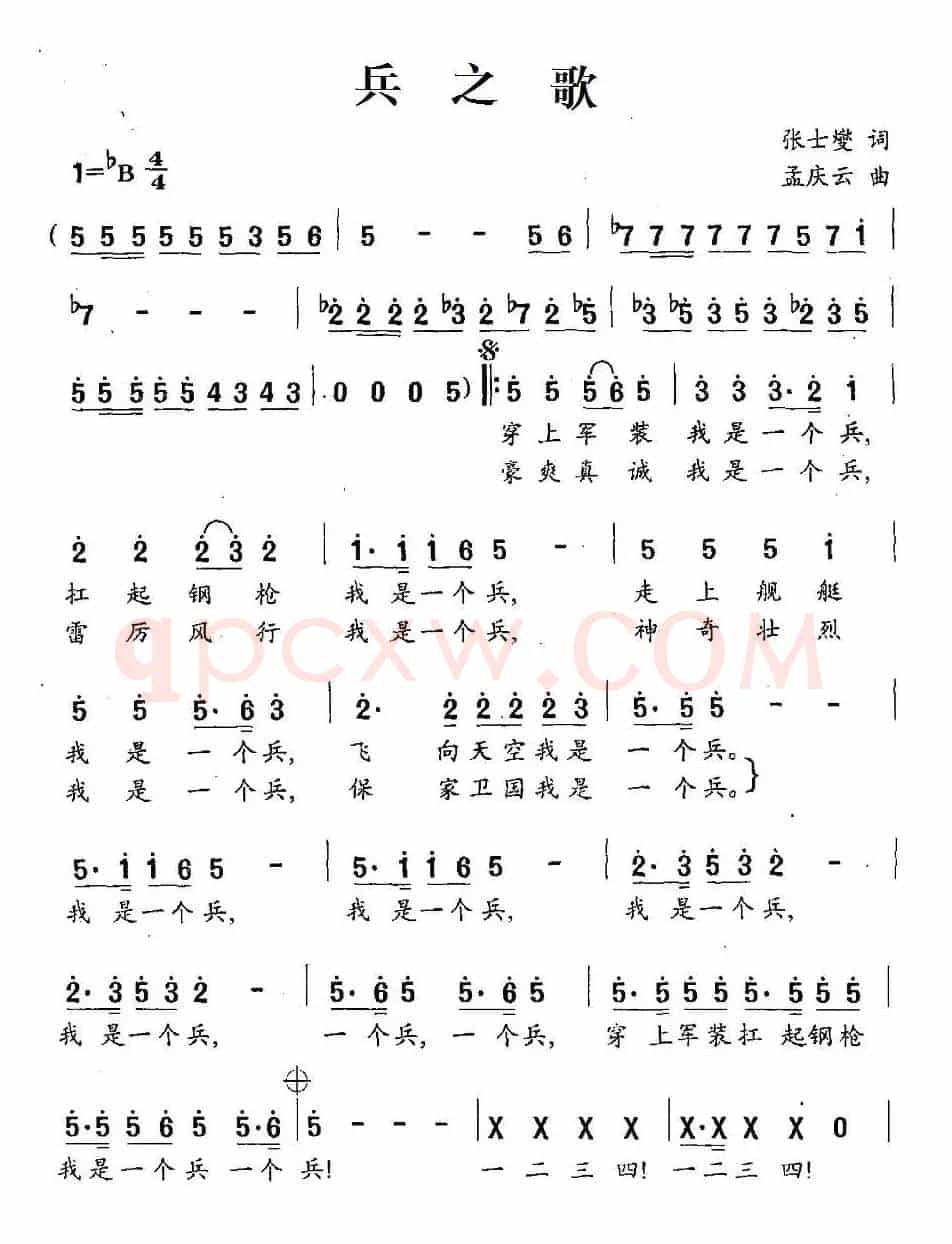兵之歌