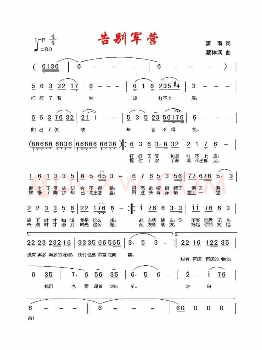 告别军营（潇雨词 蔡体润曲）