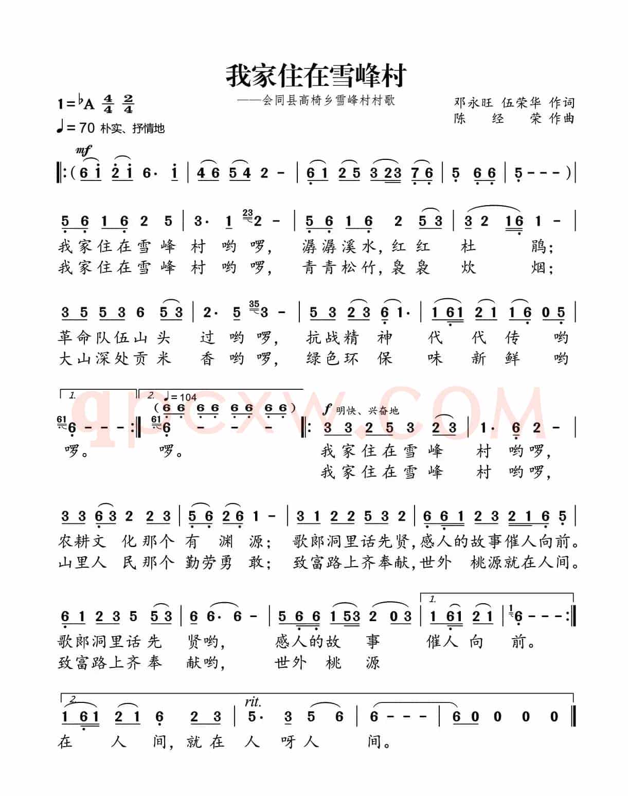 我家住在雪峰家（邓永旺、伍荣华词 陈经荣曲）