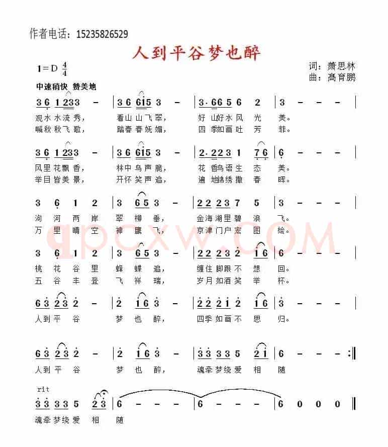 人到平谷梦也醉