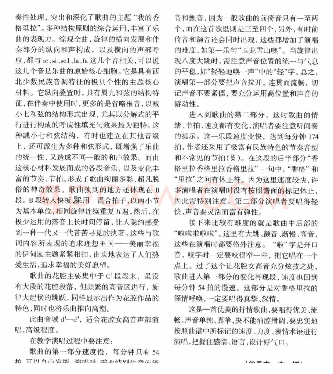 我的香格里拉(王晓岭词 张卓娅曲 、正谱)