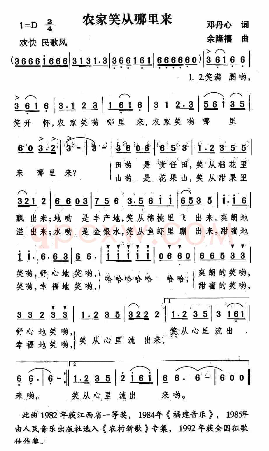 农家笑从哪里来