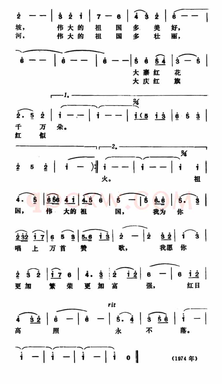我爱伟大的祖国（吕桂宝词 姚继刚曲）
