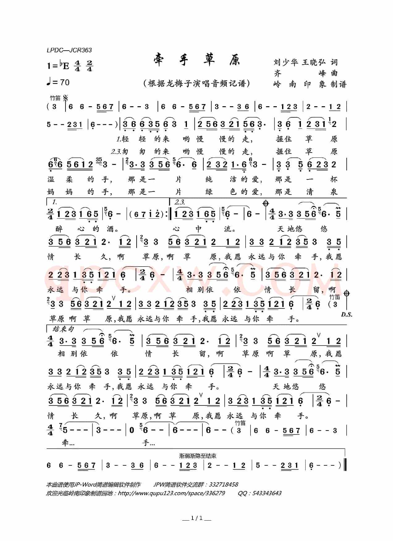 牵手草原（刘少华 王晓弘词 齐峰曲）