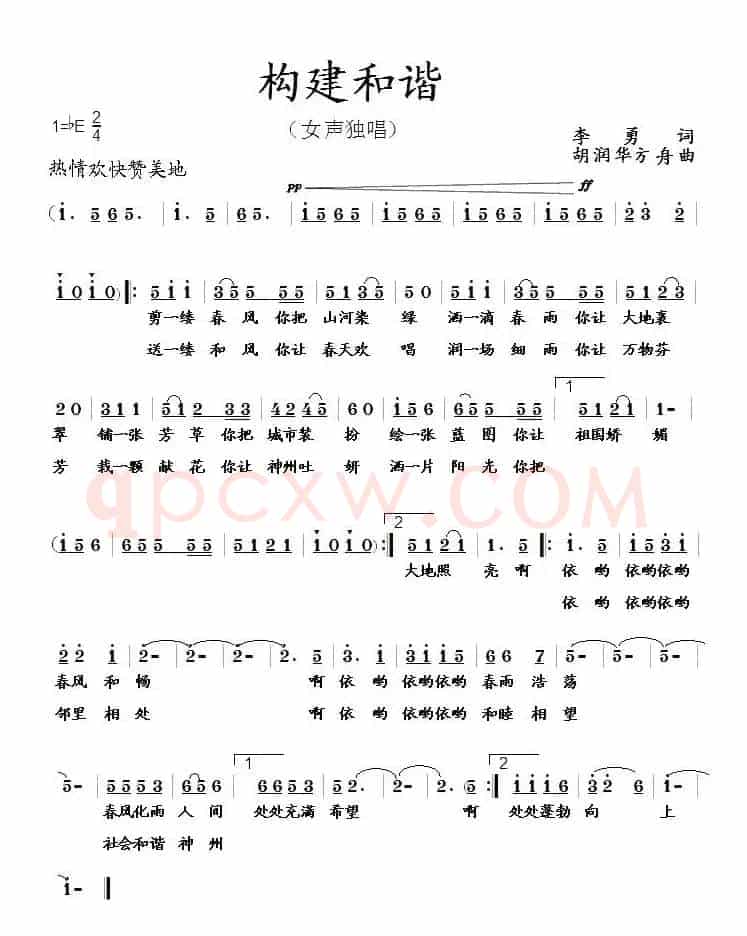 构建和谐（李勇词 胡润华、方舟曲）
