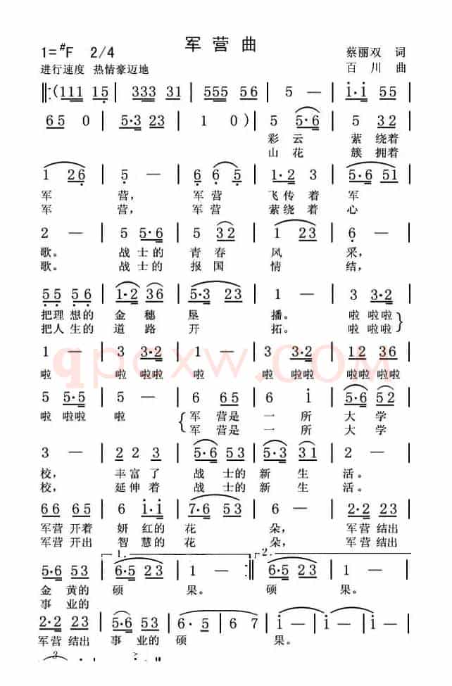 军营曲