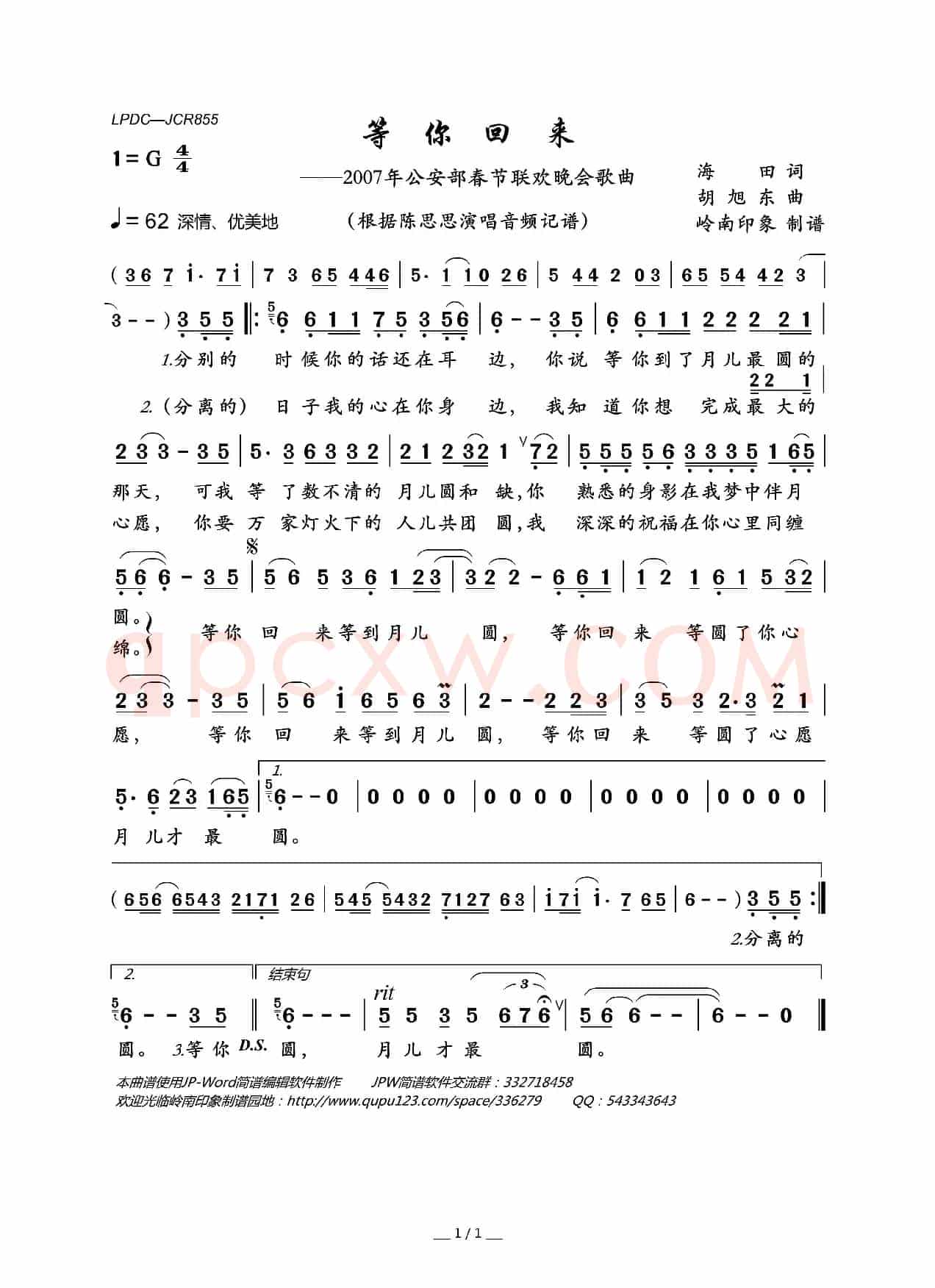 等你回来(2007年公安部春节联欢晚会歌曲)