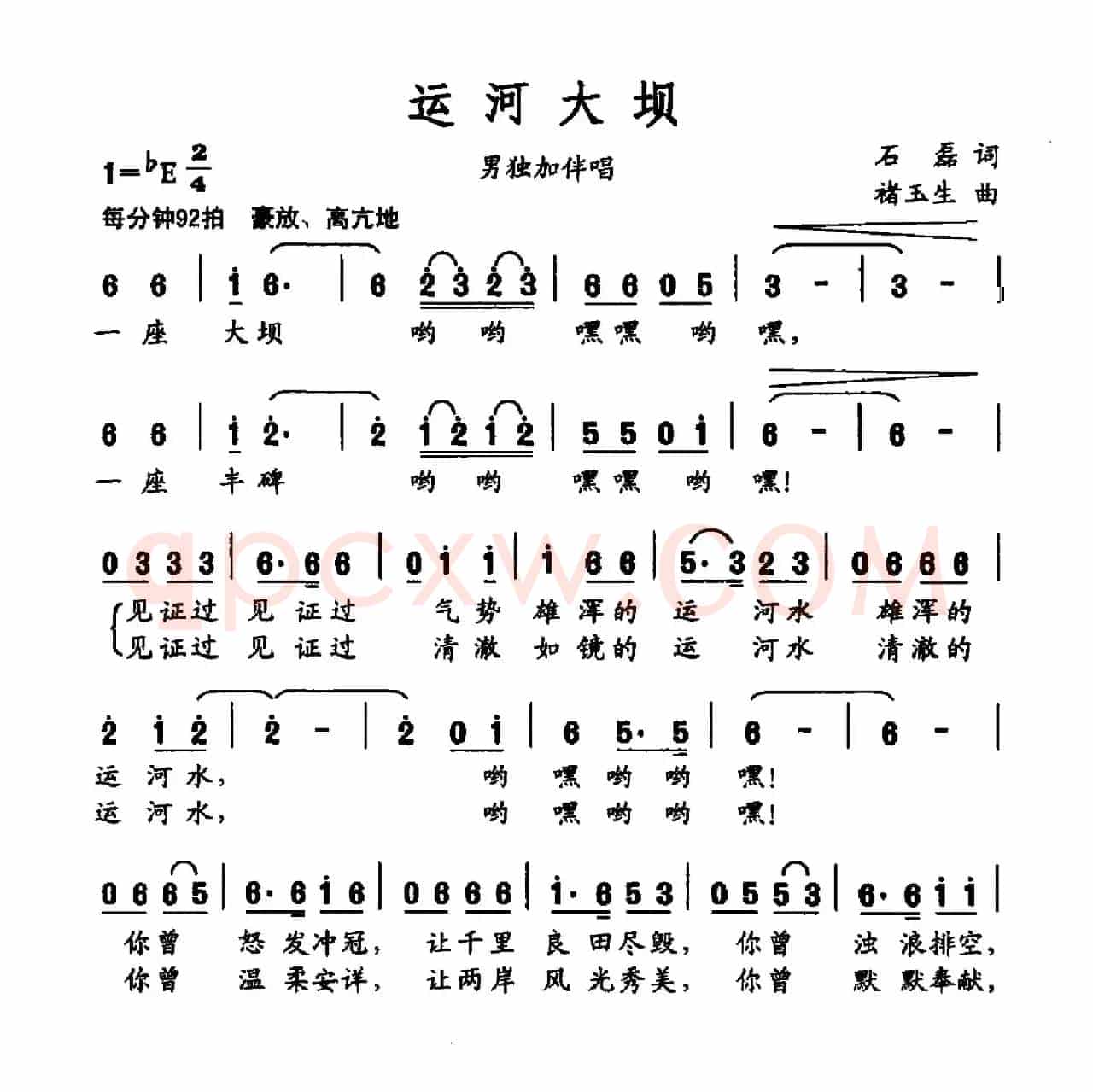 运河大坝