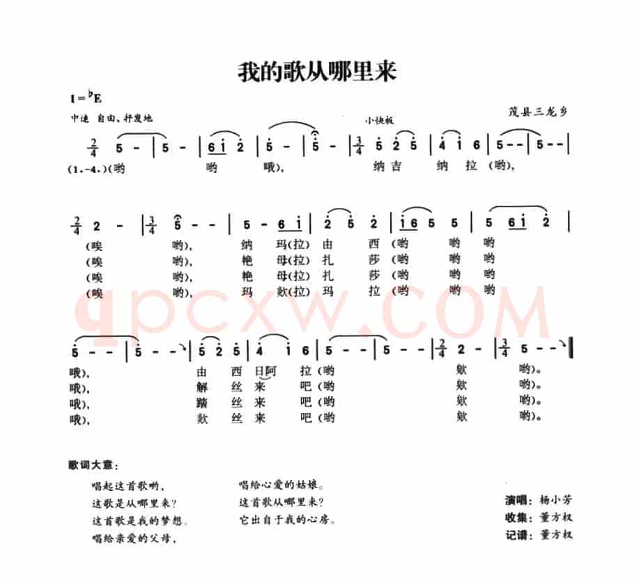 我的歌从哪里来