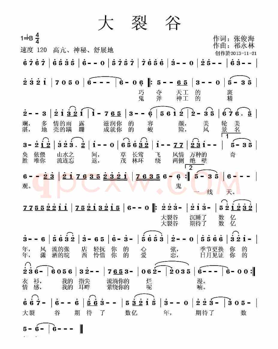 大裂谷