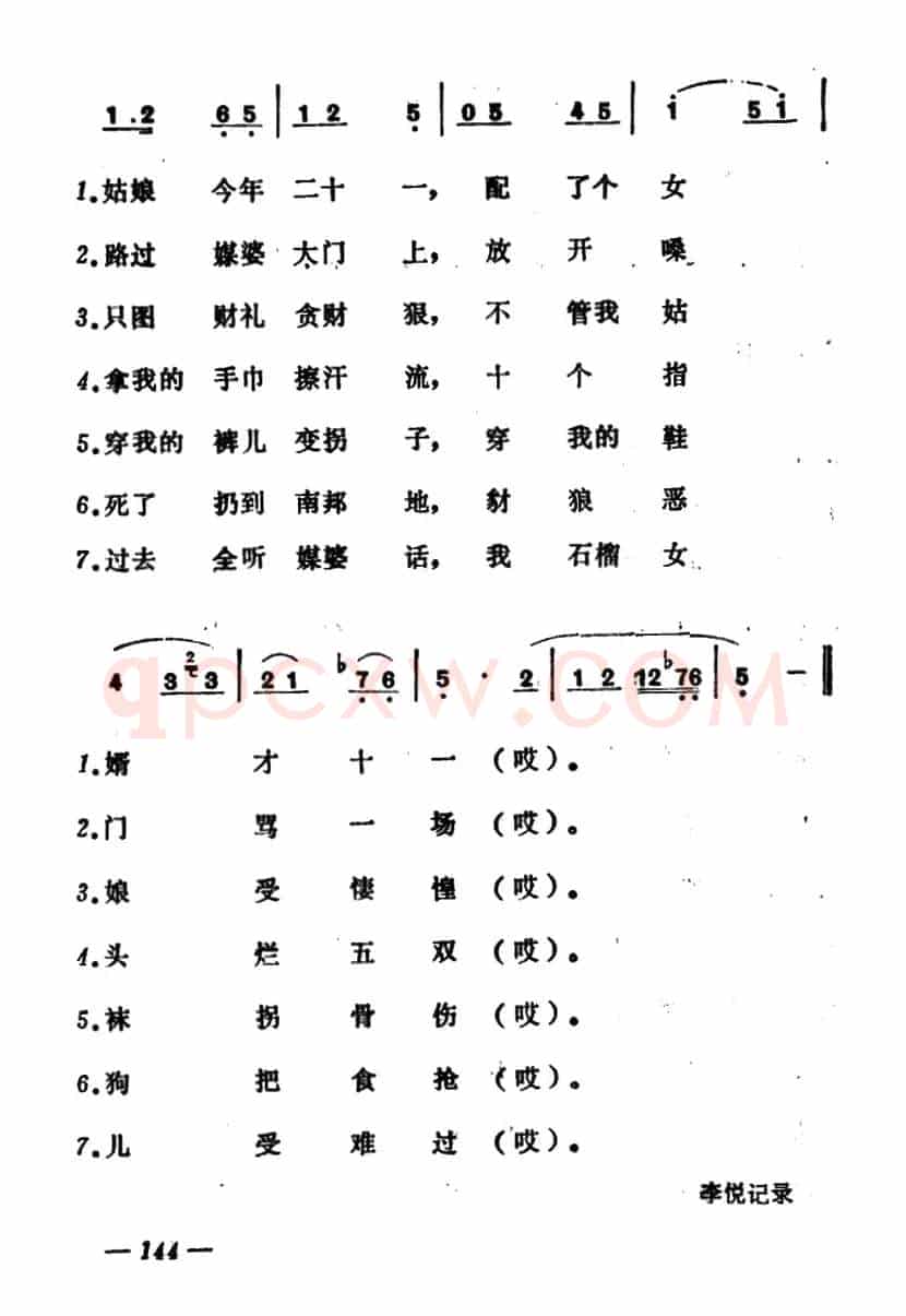 骂媒婆 （山西运城山歌）