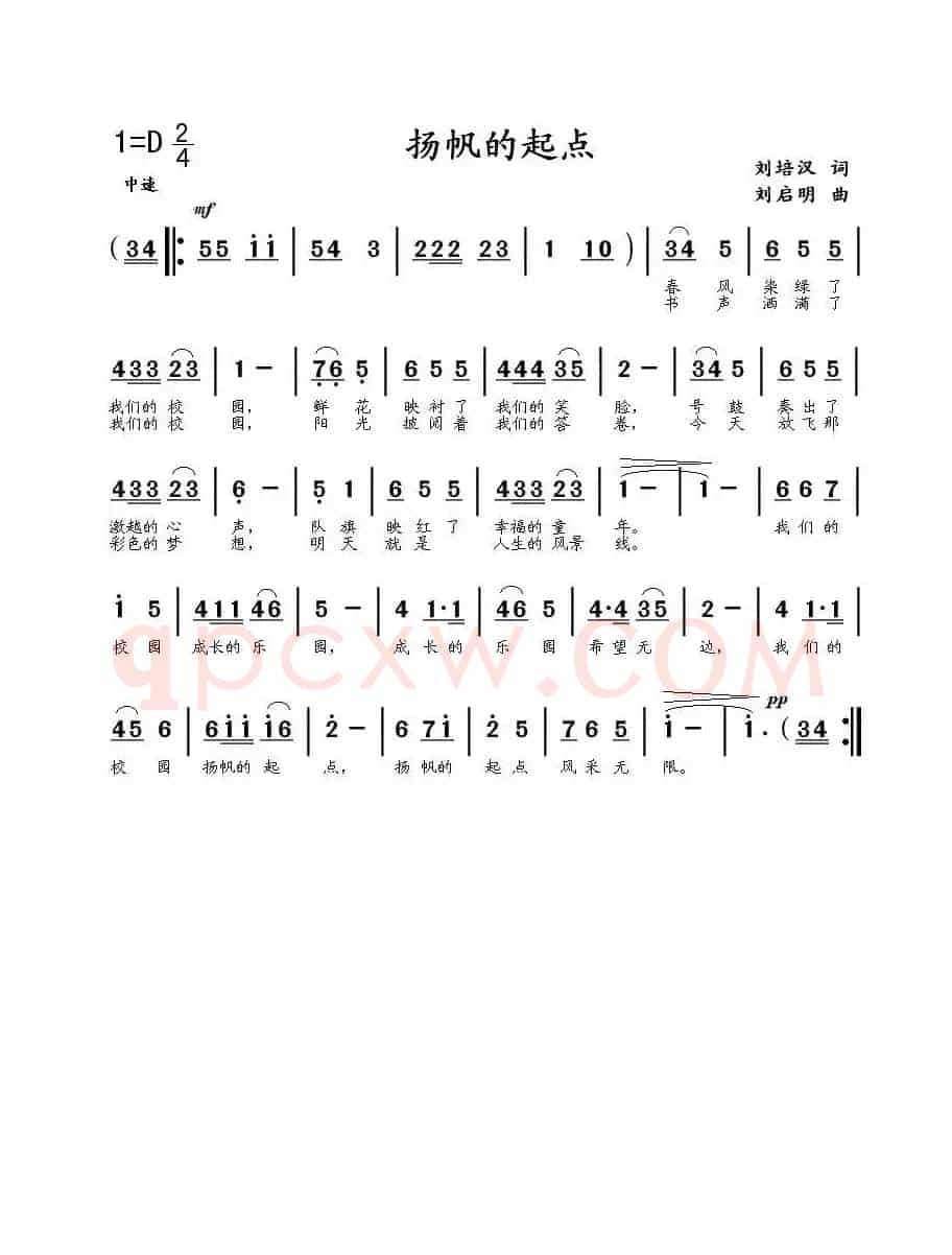 扬帆的起点（刘培汉词 刘启明曲）