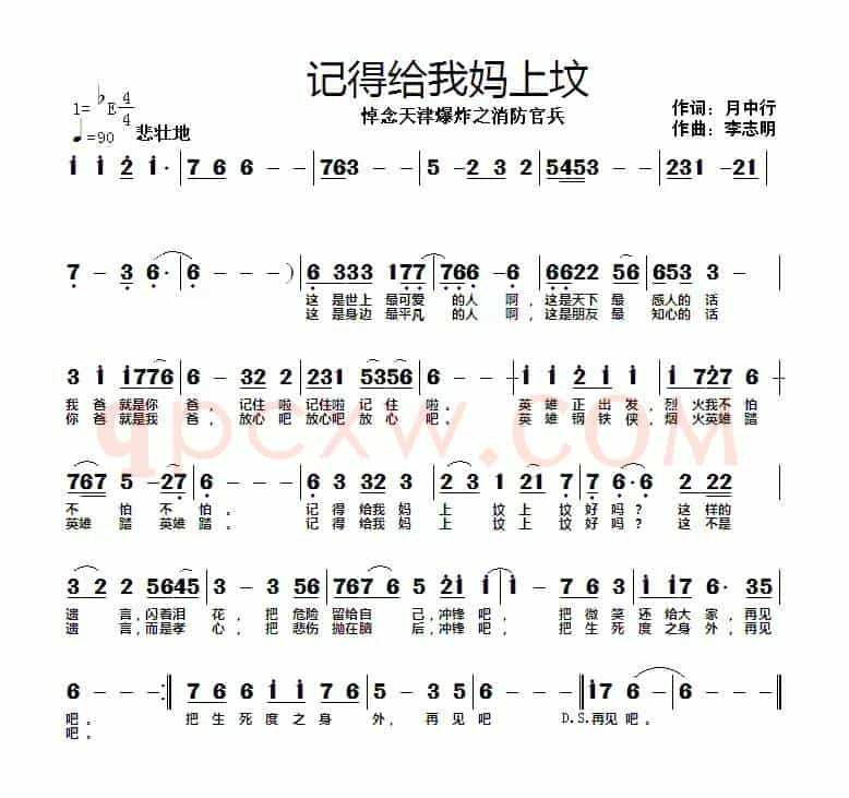 记得给我妈上坟（月中行词 李志明曲）