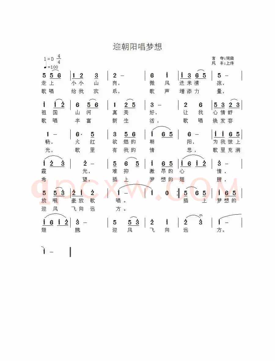 迎朝阳唱梦想