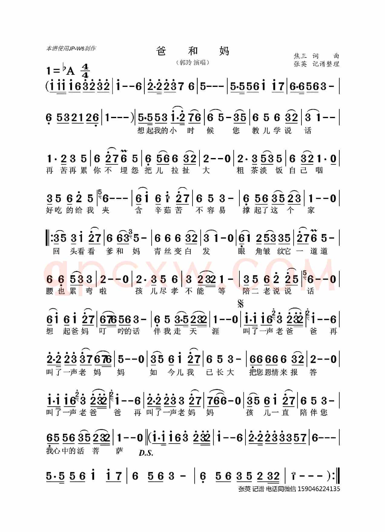 爸和妈((DJ何鹏版))