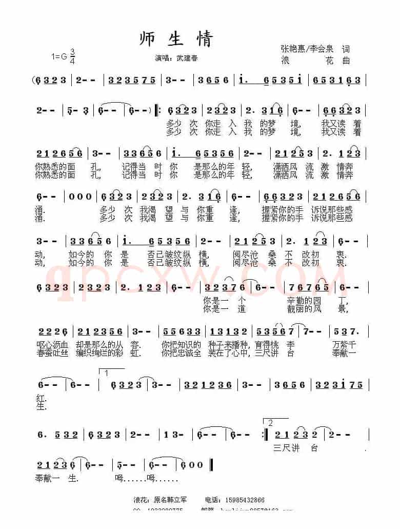 师生情(张艳惠词 浪花曲)
