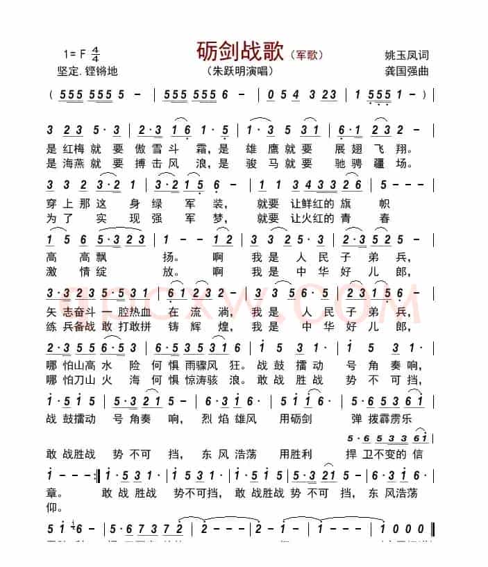 砺剑战歌(军歌)