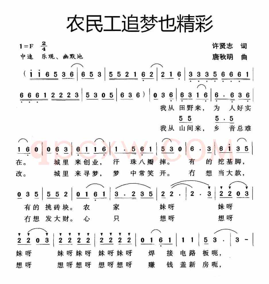 农民工追梦也精彩