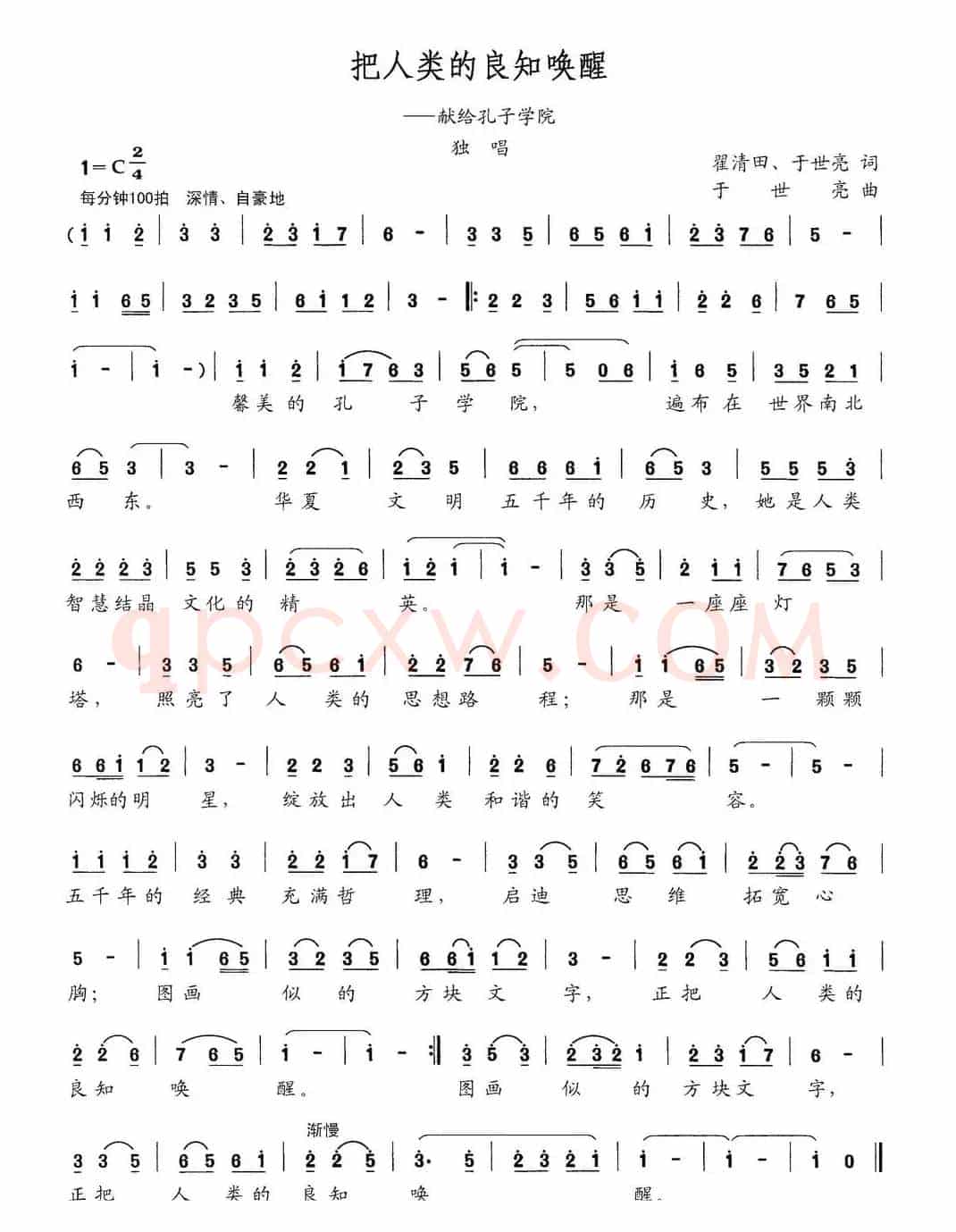 把人类的良知唤醒（献给孔子学院）