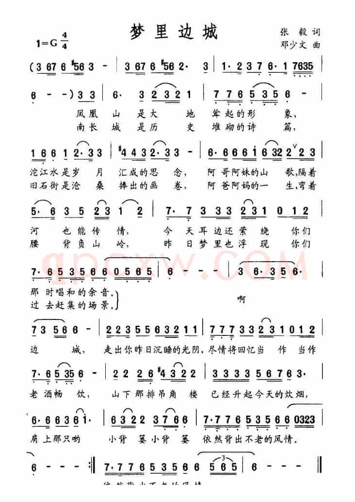 梦里边城