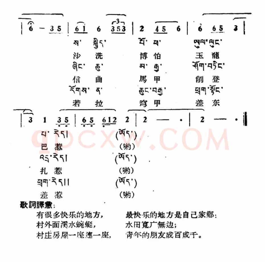 最快乐的地方是自己的家乡（藏族民歌、藏文及音译版）
