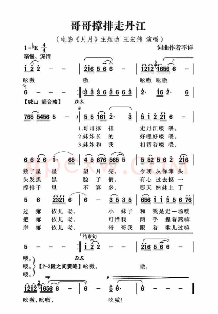 哥哥撑排走丹江（电影《月月》主题曲）
