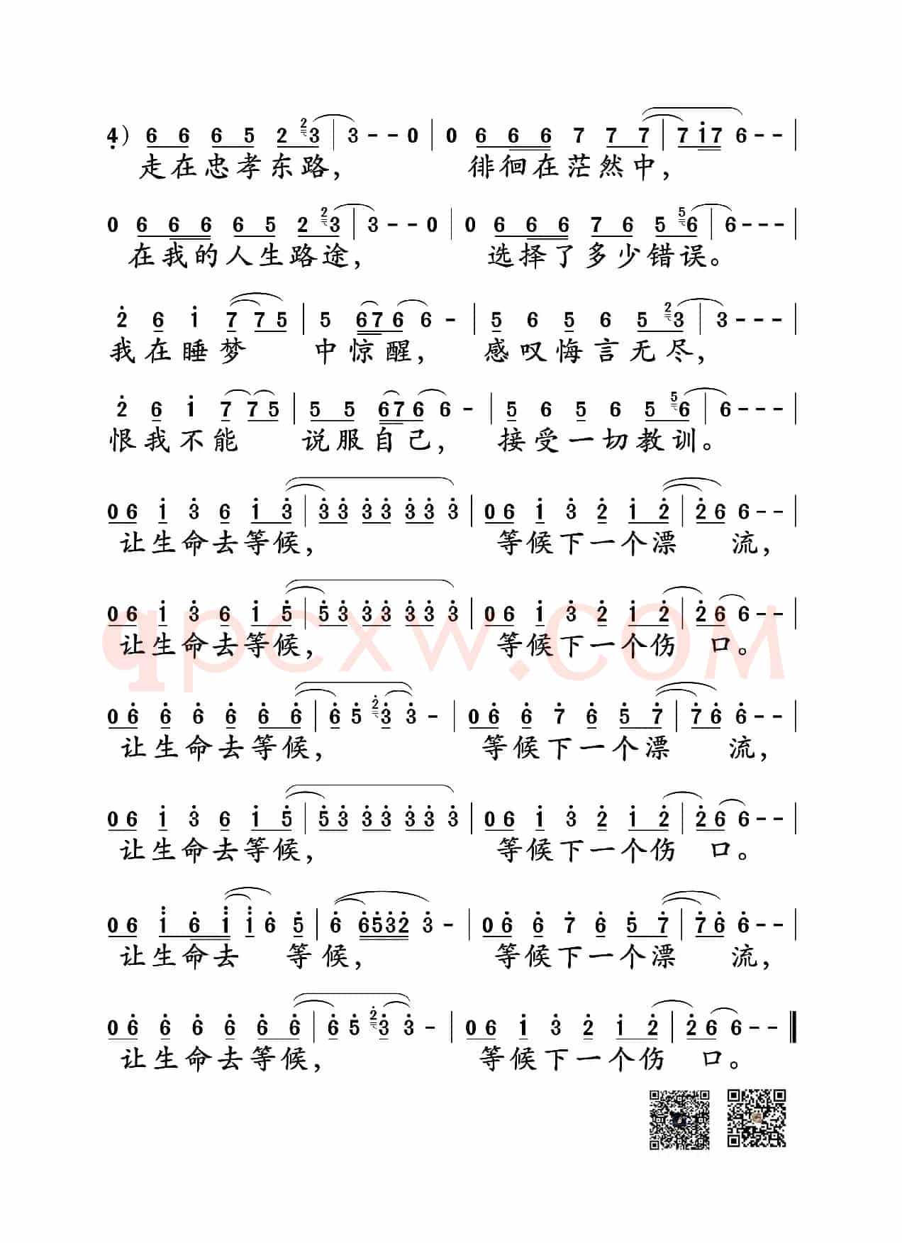 让生命等候(童安格词曲)
