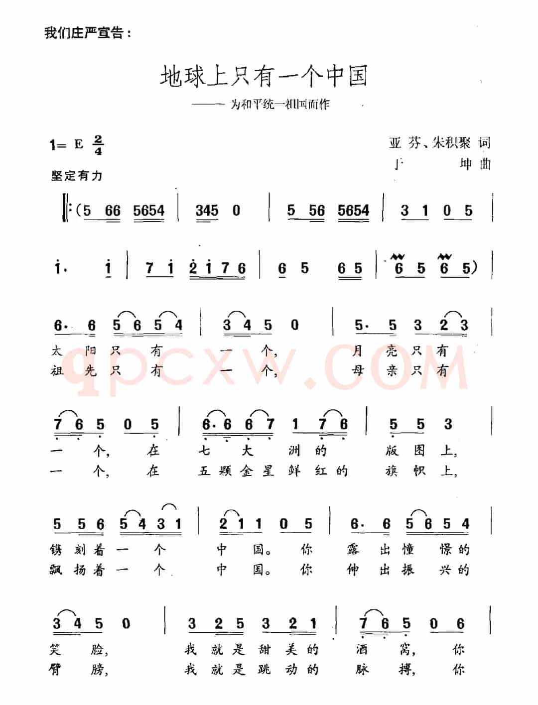 地球上只有一个中国（为和平统一祖国而作）