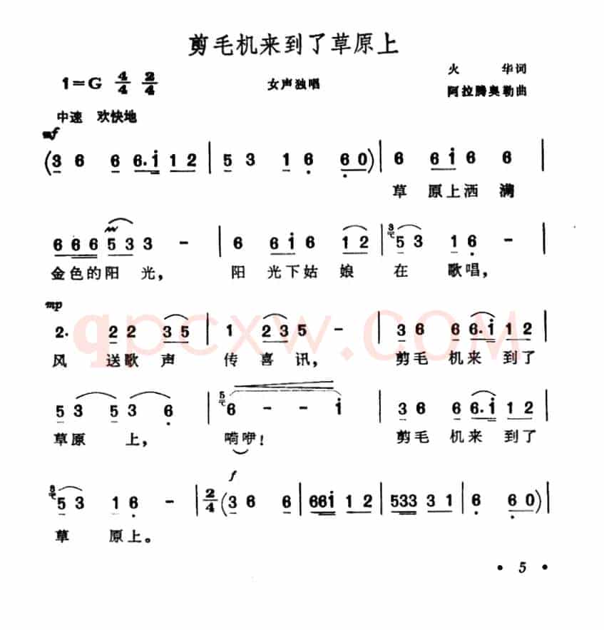 剪毛机来到了草原上
