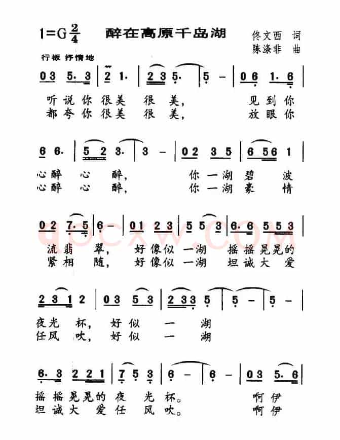 醉在高原千岛湖