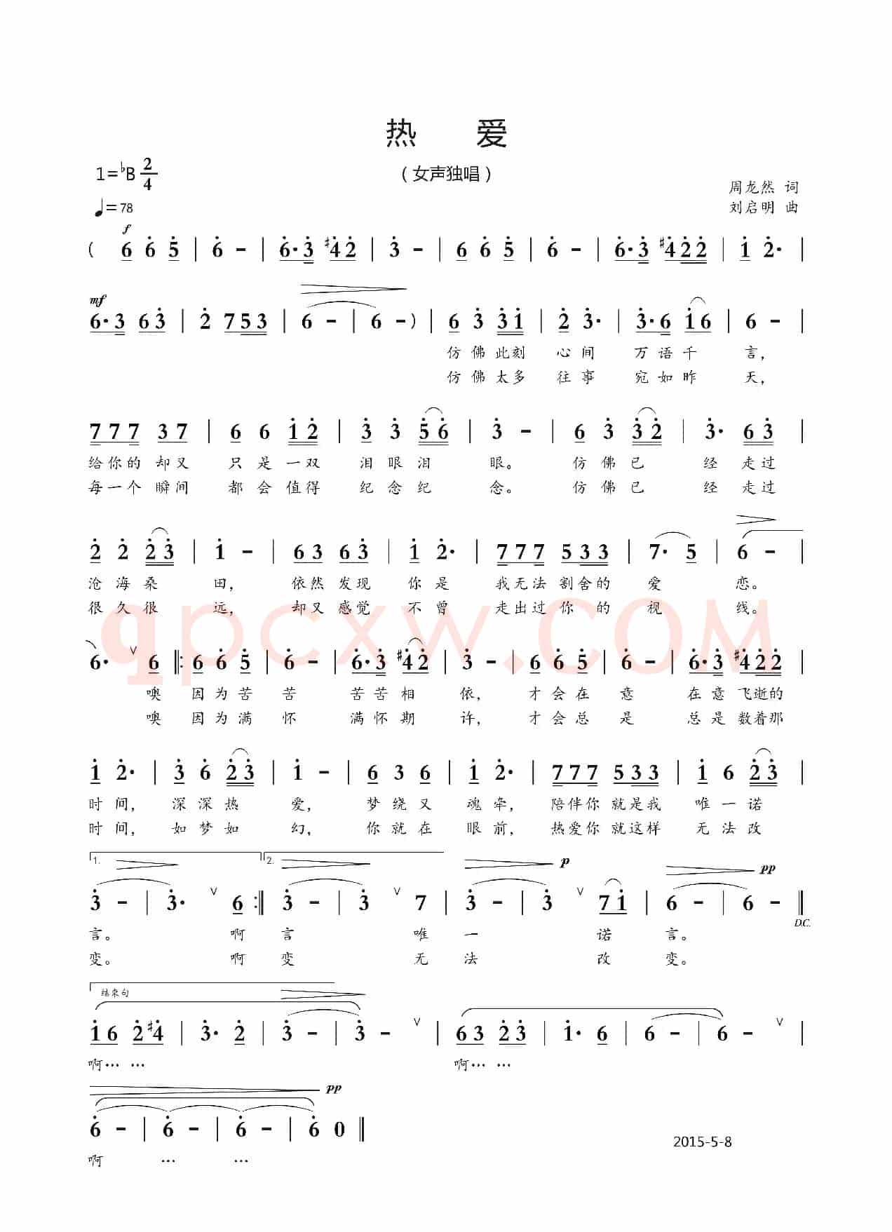 热爱（周龙然词 刘启明曲）
